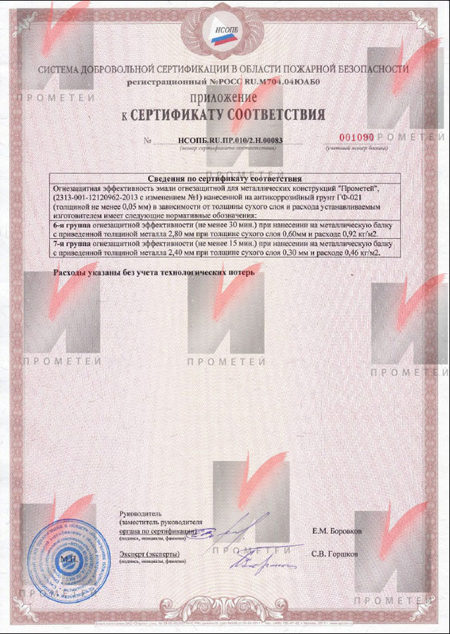 prometej pozharnij 15 30 2