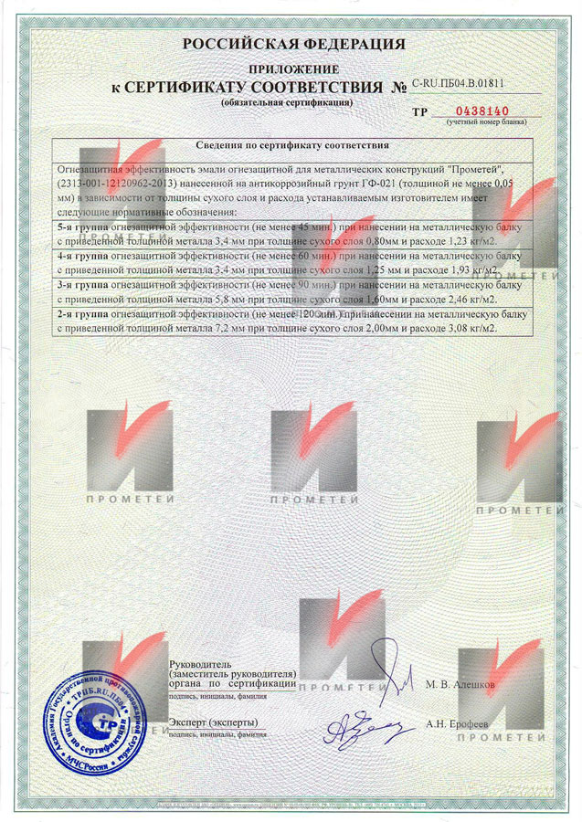prometej pozharnij 45 120 2